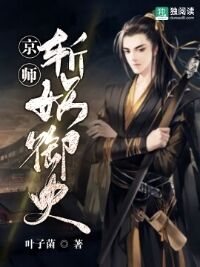 京师斩妖御史